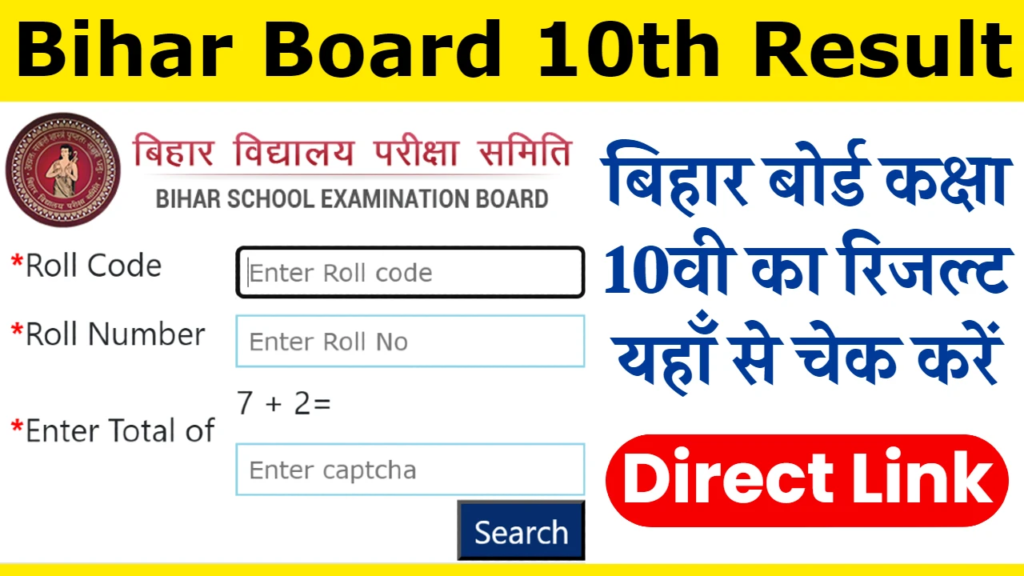 Bihar Board 10th Result 2024