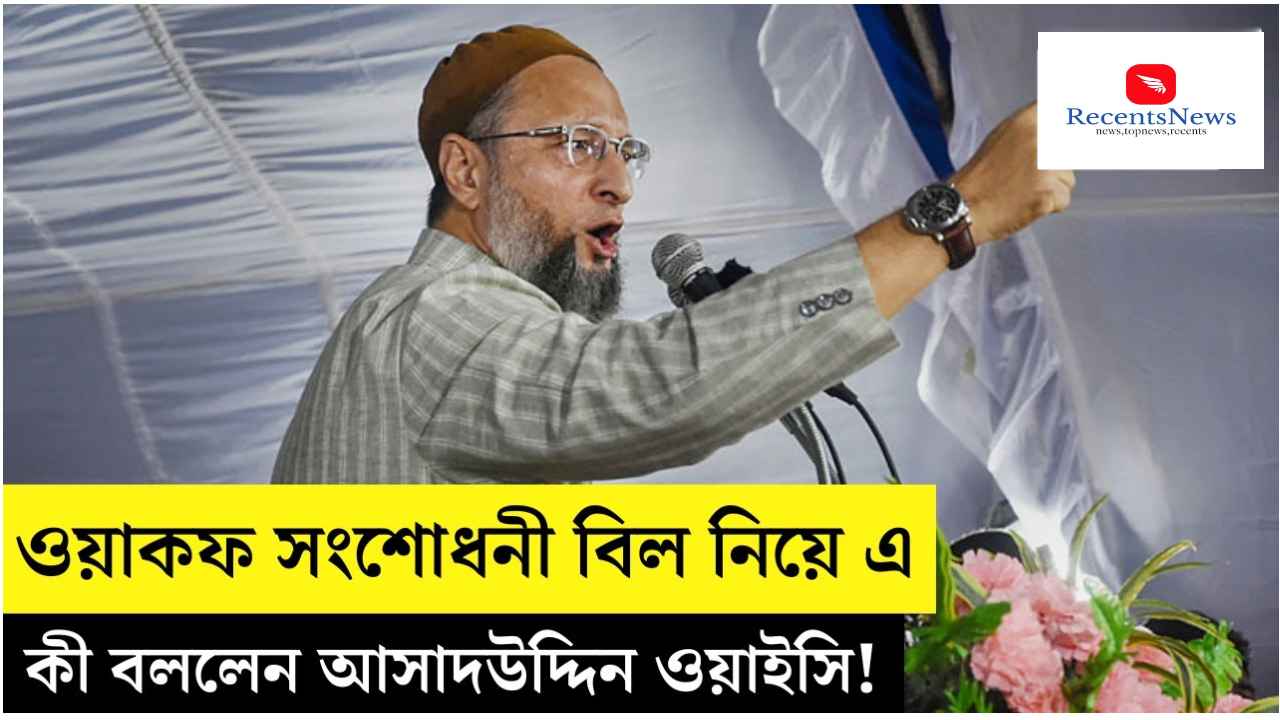 সংবিধান-স্বীকৃত মৌলিক অধিকার রক্ষায় এক বড় হুমকি | waqf boa