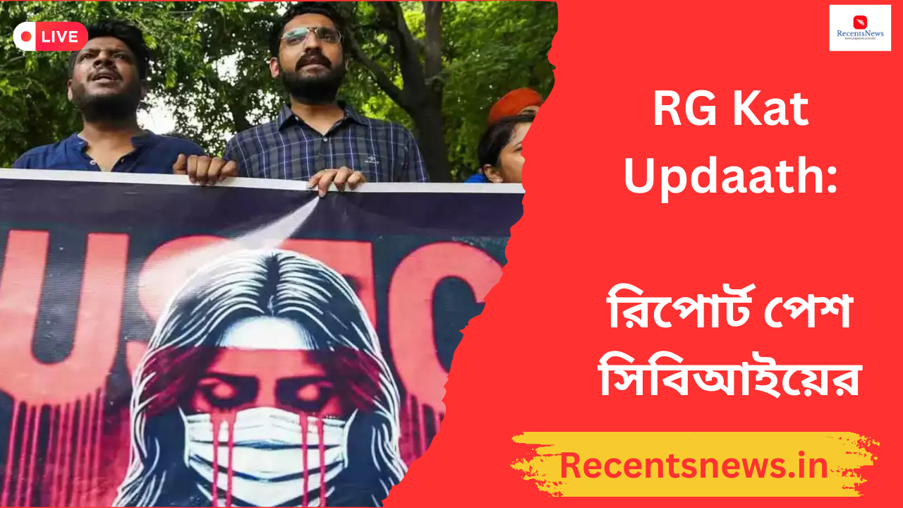 RG Kar News: আর জি কর কাণ্ডের তদন্তের পর স্টেটাস রিপোর্ট পেশ সিবিআইয়ের হাতে